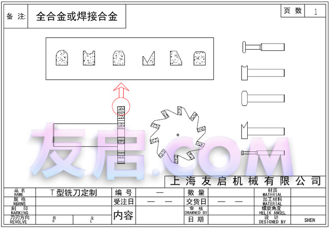 合金T型刀、焊合金T型刀定制參考圖