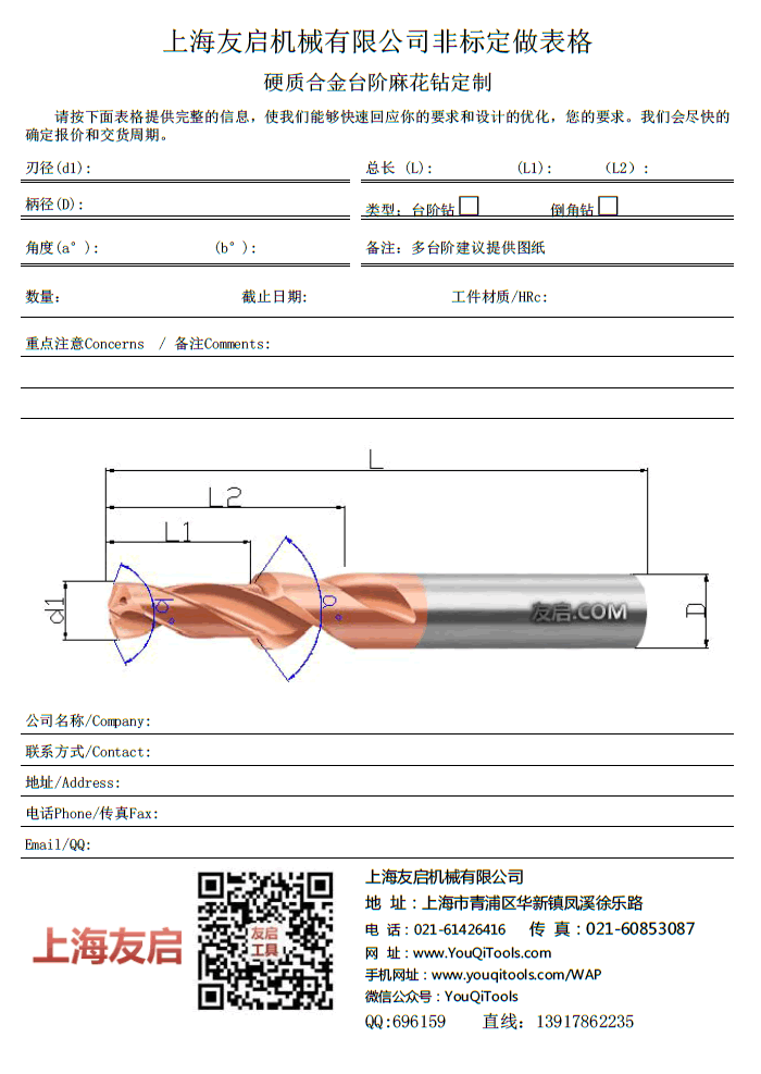 硬質(zhì)合金臺階麻花鉆定制參考圖紙